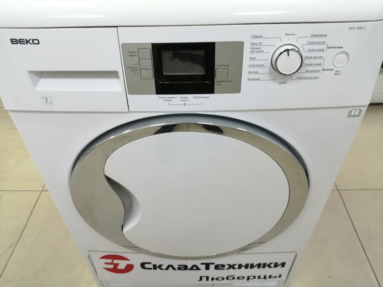 Сушильная машина Beko DCU 7332 C